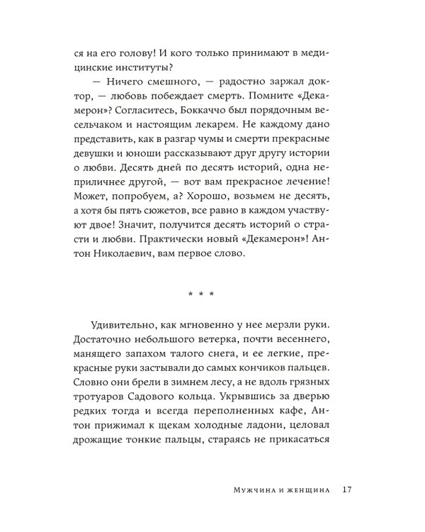 Синдром разбитого сердца: новеллы