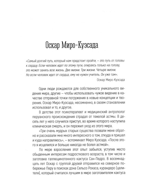 Путешествие между мирами: беседы с современными шаманами