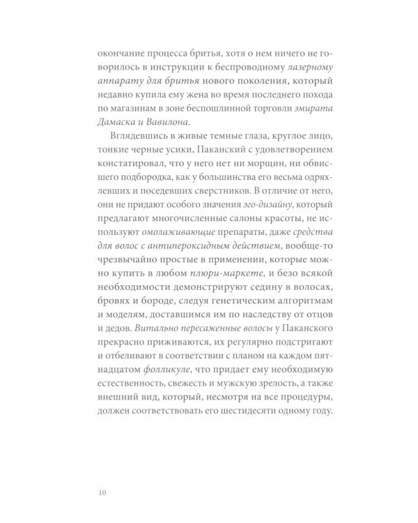 Корабль. Консархия: роман-антиутопия