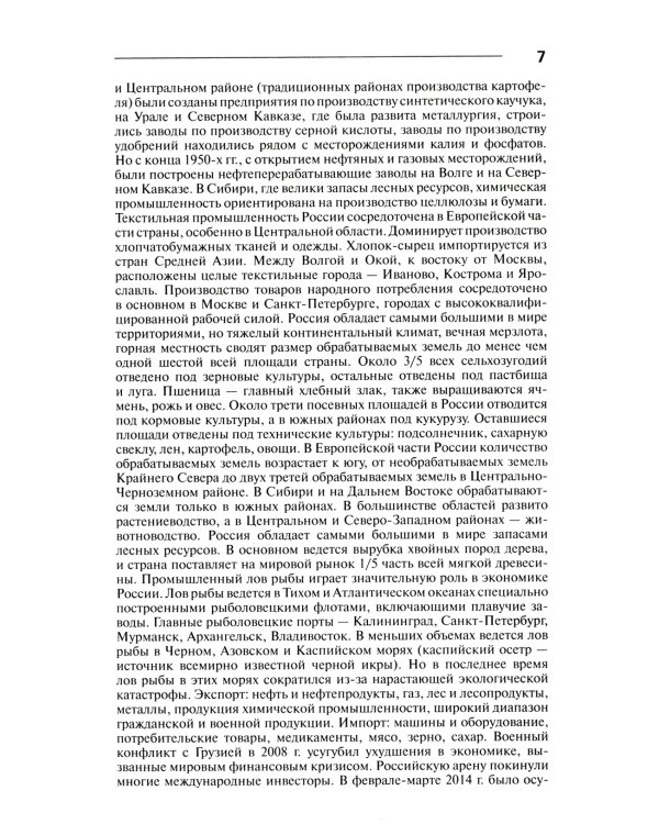 Страны мира. Современный справочник