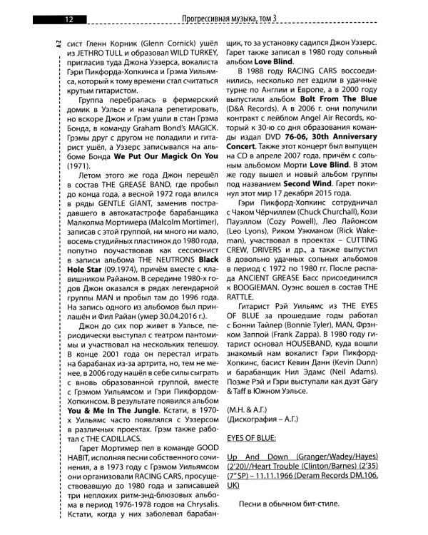 Прогрессивная музыка. Вып. 3: справочное издание для посвященных
