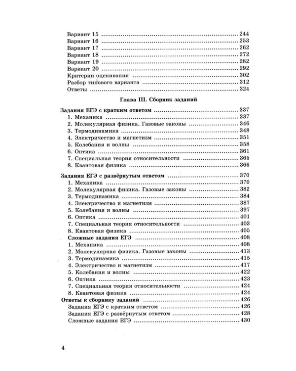 ЕГЭ 2026. Репетитор. Физика. Эффективная методика