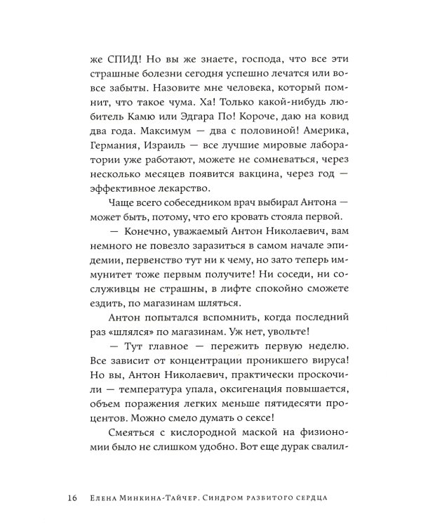 Синдром разбитого сердца: новеллы