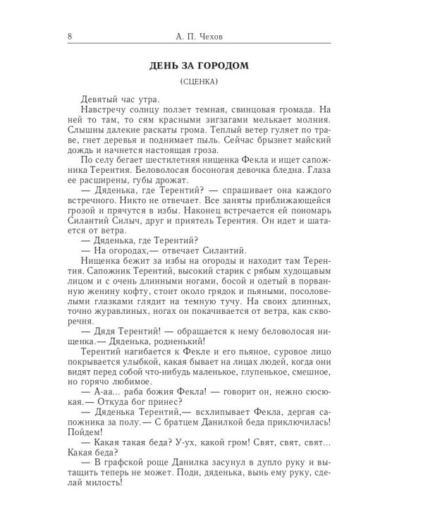 Рассказы. Юморески (1886-1887). Том 5