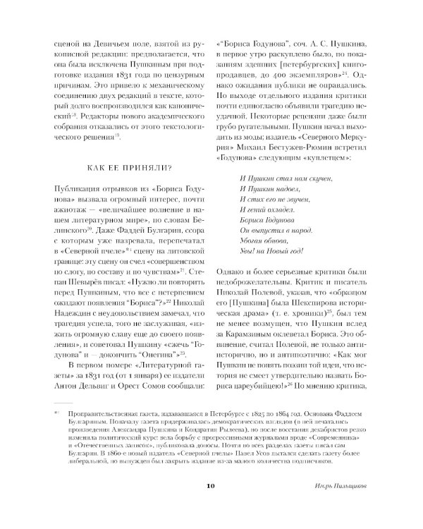 Борис Годунов. Капитанская дочка: трагедия, повесть