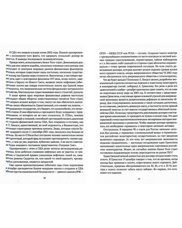 Черный лебедь мирового кризиса