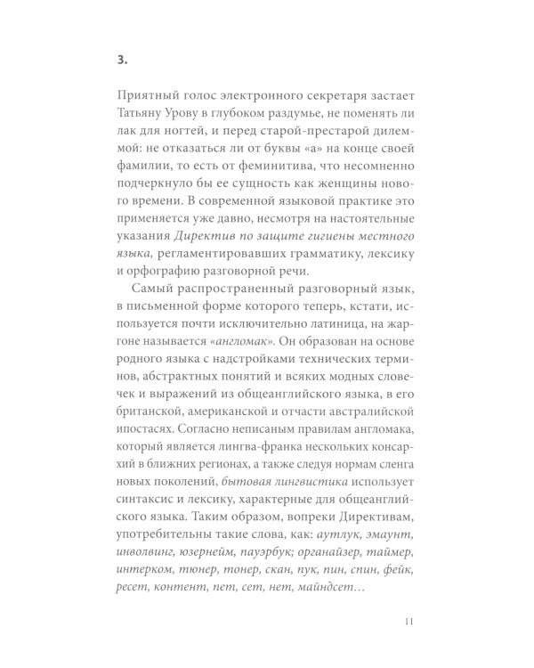 Корабль. Консархия: роман-антиутопия