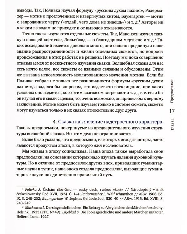 Исторические корни волшебной сказки