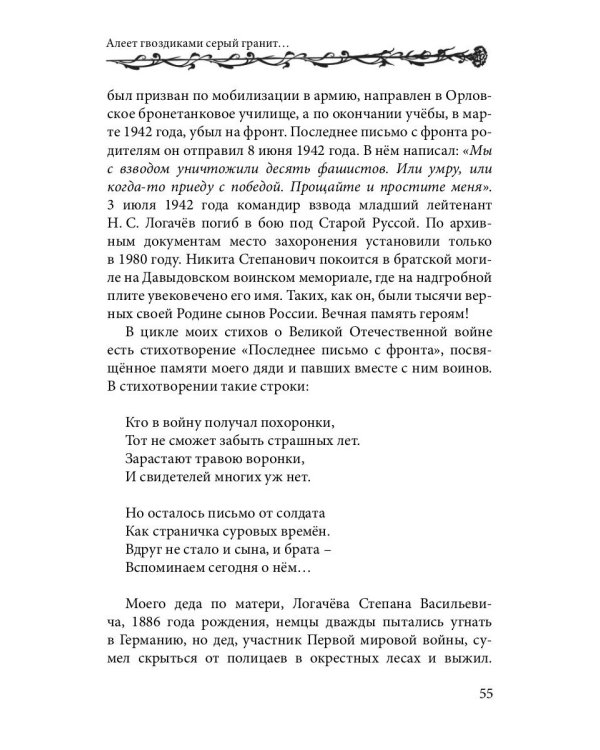 Алеет гвоздиками серый гранит: стихи и рассказы