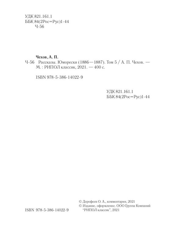 Рассказы. Юморески (1886-1887). Том 5