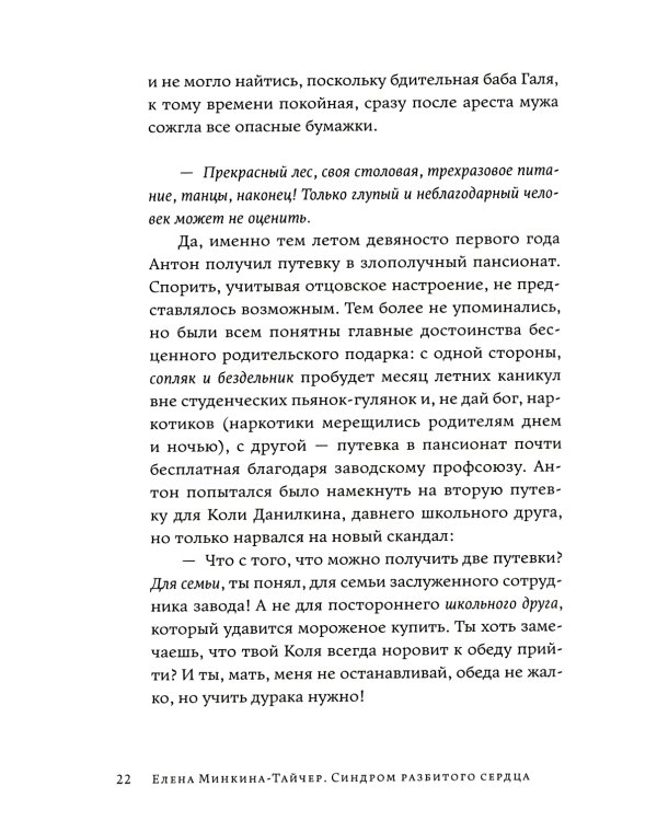 Синдром разбитого сердца: новеллы