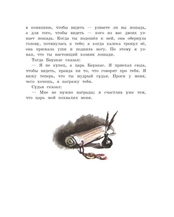 Сказки, басни, рассказы