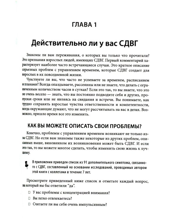 Совладание с СДВГ у взрослых: достижение успеха на работе, дома и в отношениях