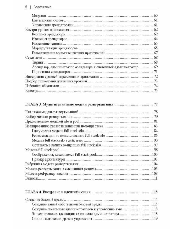 Разработка мультитенантных SaaS-архитектур