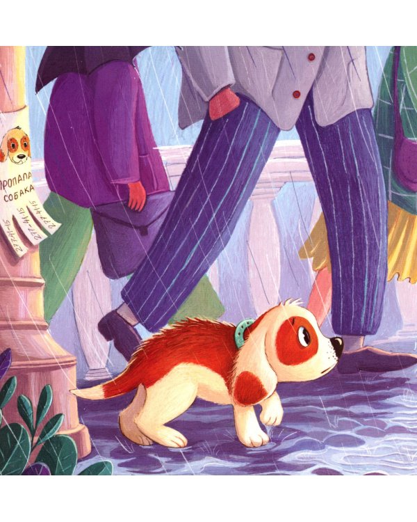 Щенок: история в стихах