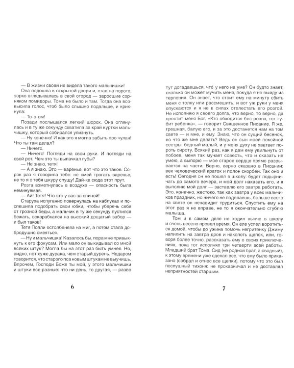 Приключения Тома Сойера