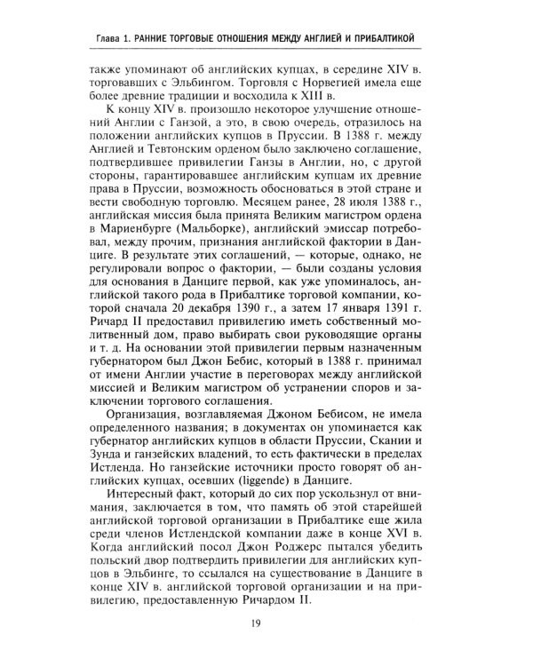 Торговые войны Англии с Ганзейским союзом. Борьба на Балтике за рынки России и Речи Посполитой в Елизаветинскую эпоху