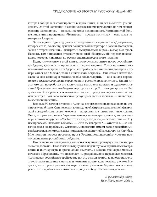 Как играть и выигрывать на бирже; Как фиксировать прибыль, ограничивать убытки и выигрывать от падения цен (комплект из 2-х книг)