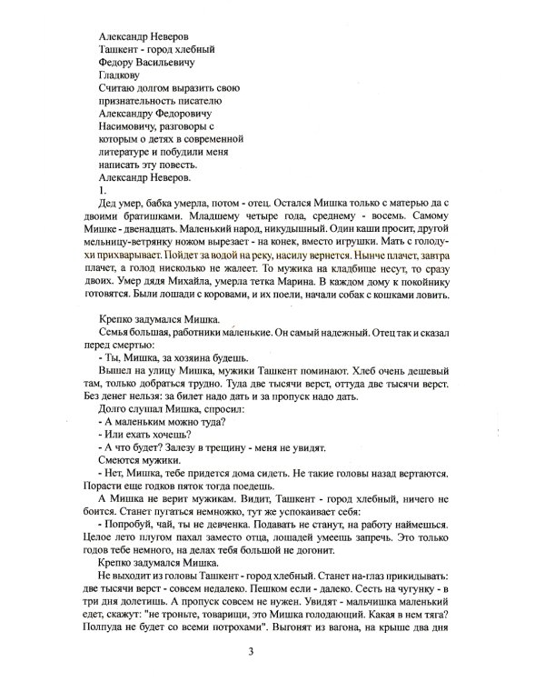 Ташкент - город хлебный