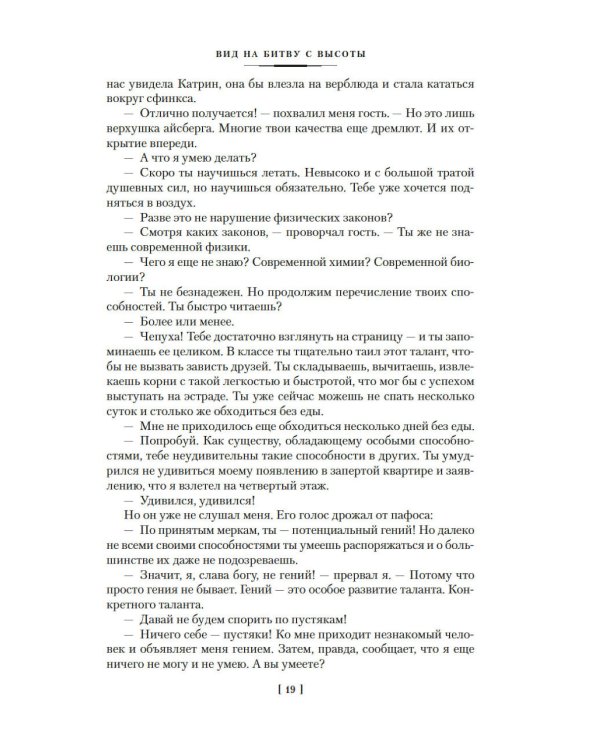 Театр теней: роман