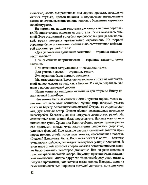 Одноэтажная Америка