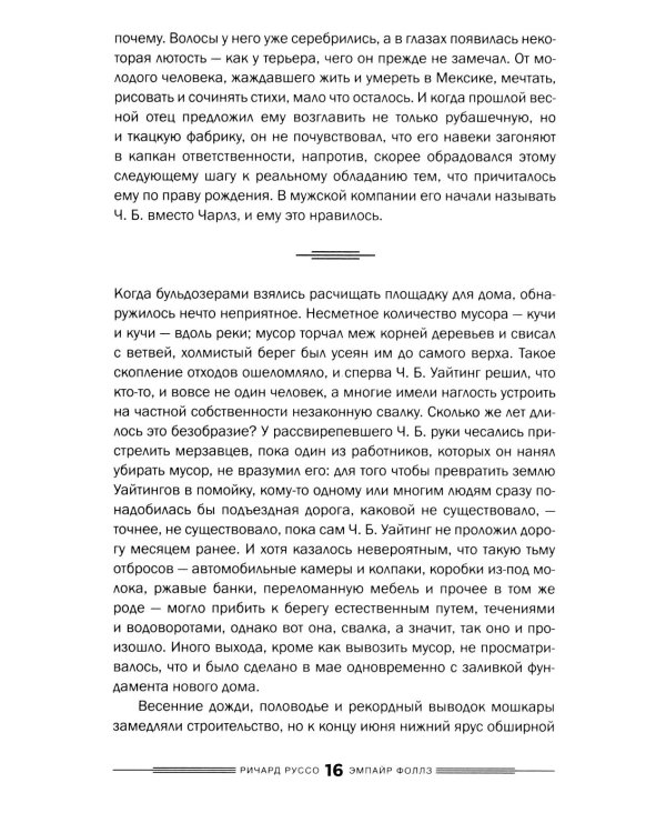 Дураков нет; Эмпайр Фоллз (комплект из 2-х книг)