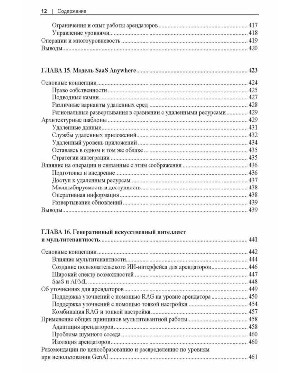 Разработка мультитенантных SaaS-архитектур