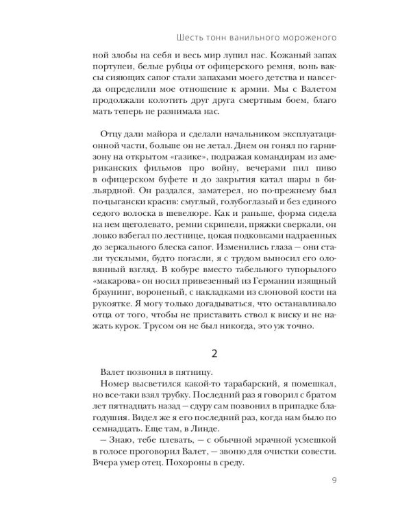 Шесть тонн ванильного мороженого