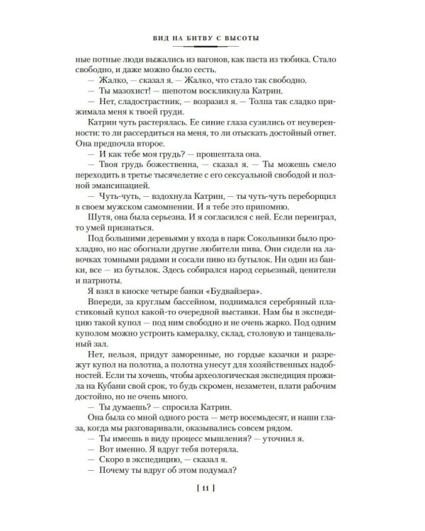 Театр теней: роман