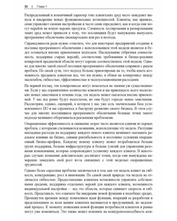 Разработка мультитенантных SaaS-архитектур