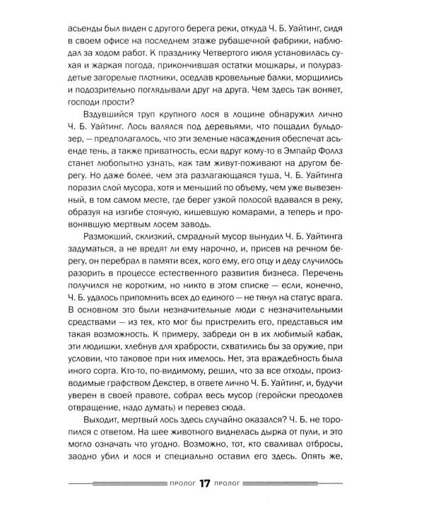 Дураков нет; Эмпайр Фоллз (комплект из 2-х книг)