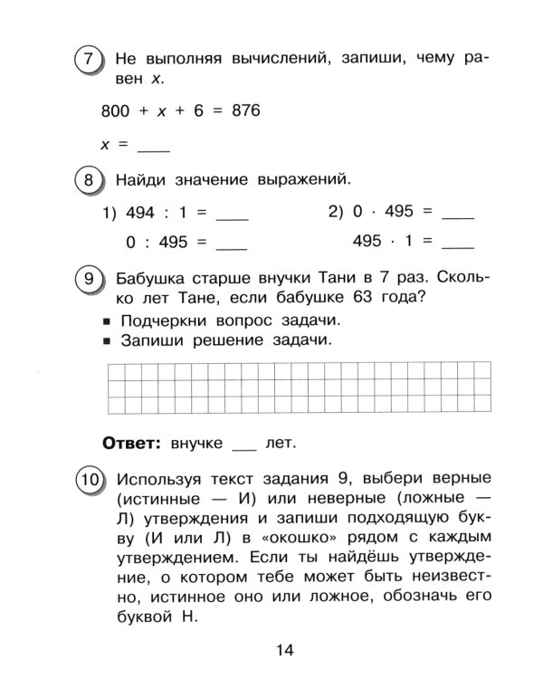 Математика. Внутренняя оценка качества образования. 4 кл. : Учебное пособие. В 2 ч. Ч 1