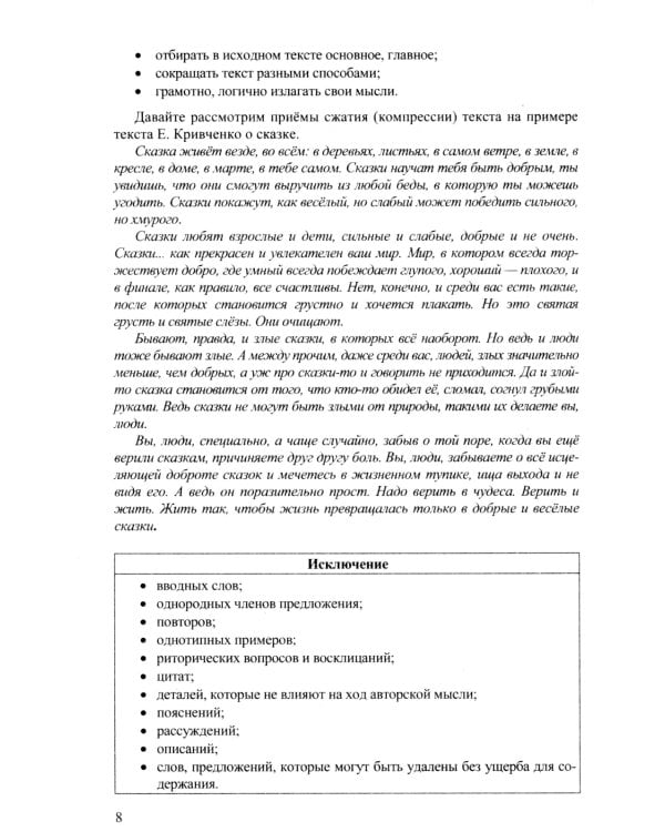 ОГЭ 2025. Репетитор. Русский язык: Эффективная методика