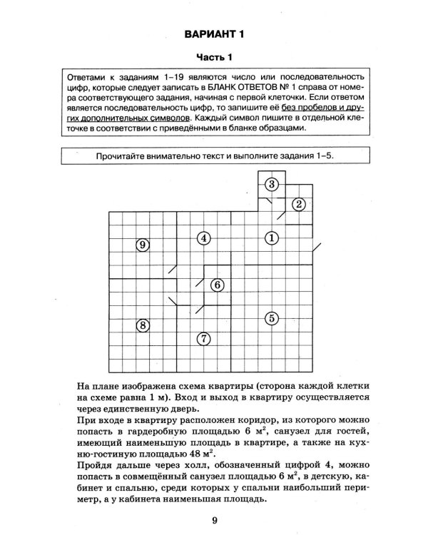 ОГЭ 2026. Математика. 40 тренировочных вариантов ОГЭ и теоретический справочник