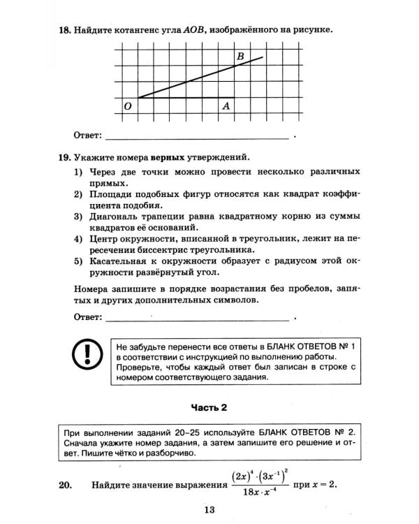 ОГЭ 2026. Математика. 40 тренировочных вариантов ОГЭ и теоретический справочник