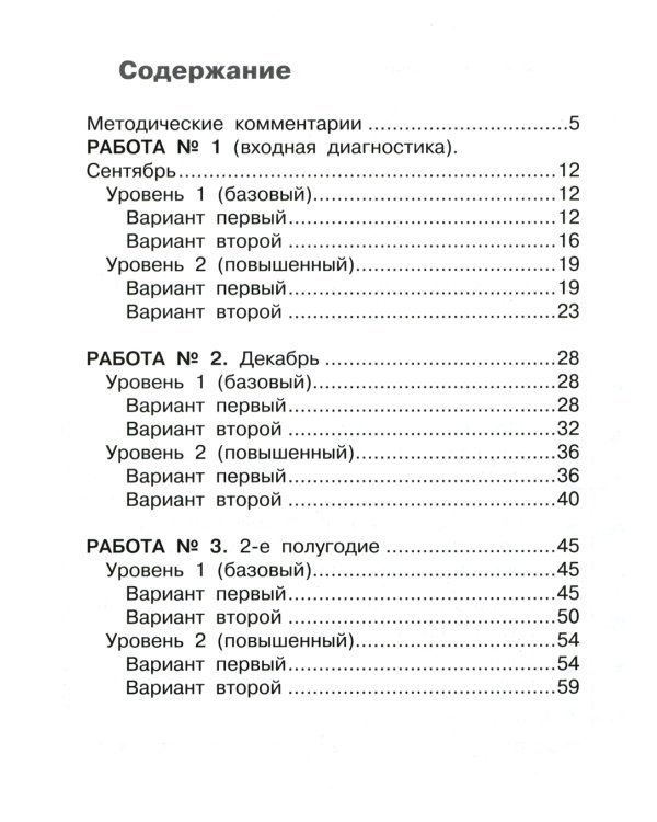 Математика. Внутренняя оценка качества образования. 4 кл. : Учебное пособие. В 2 ч. Ч 1