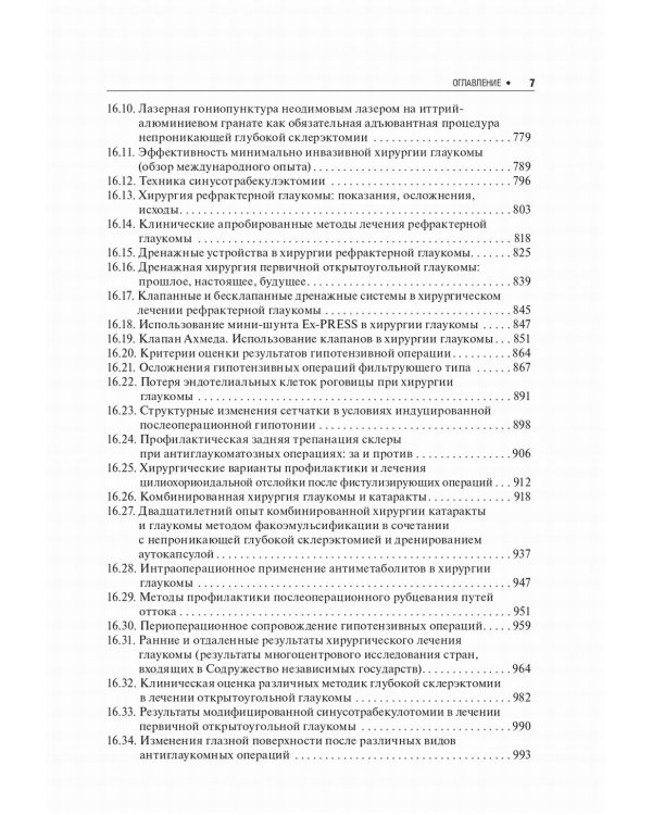 Первичная открытоугольная глаукома. Национальное руководство