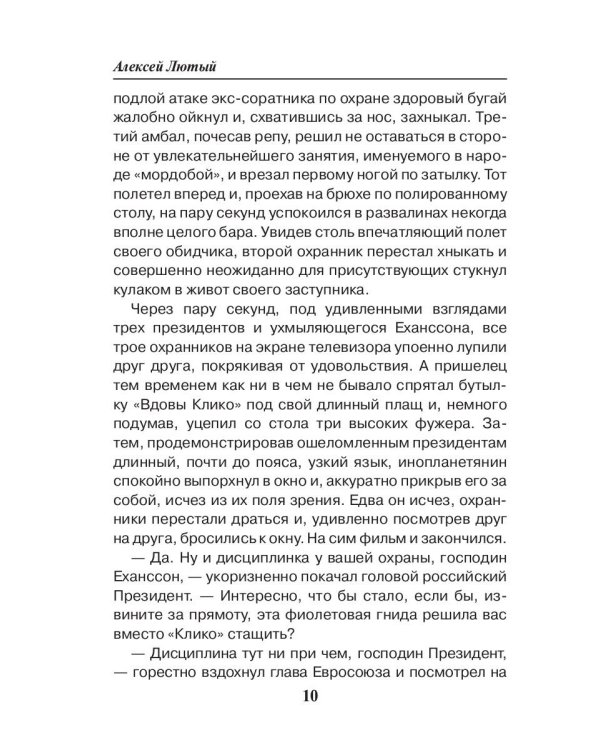 Ответный плевок