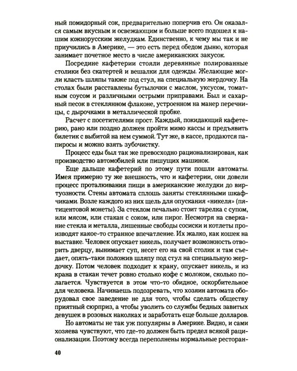 Одноэтажная Америка