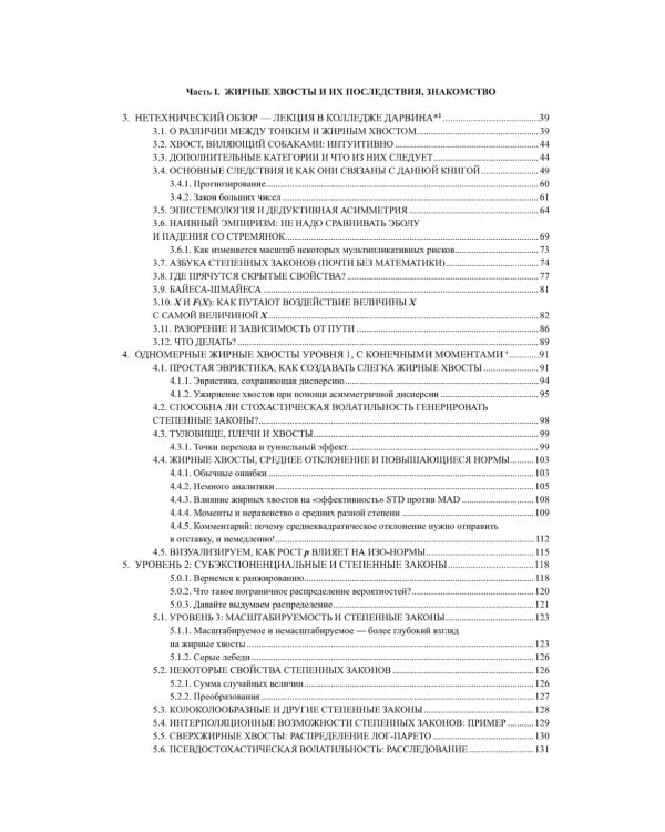 Статистические последствия жирных хвостов. О новых вычислительных подходах к принятию решений