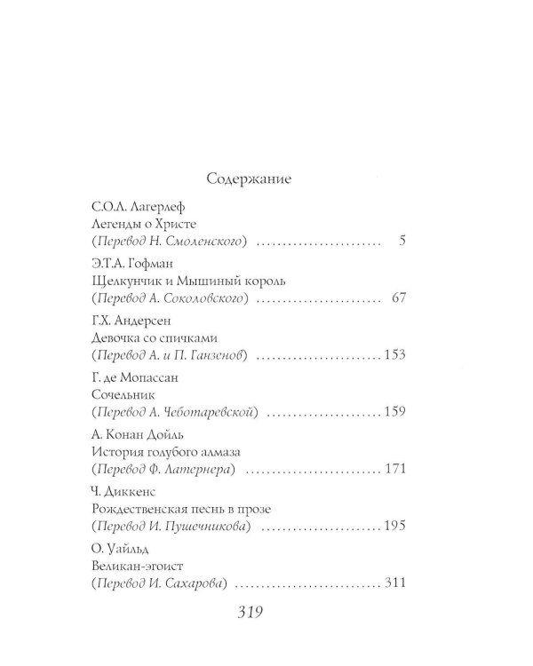 Рождественские рассказы зарубежных писателей