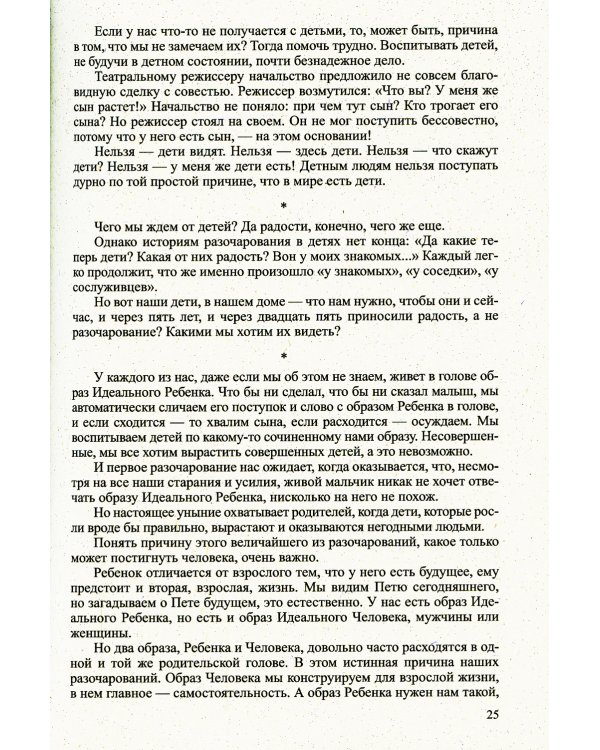 Основы и принципы воспитательного процесса. Теория и практика в обучении (по трудам Соловейчика С.Л.)