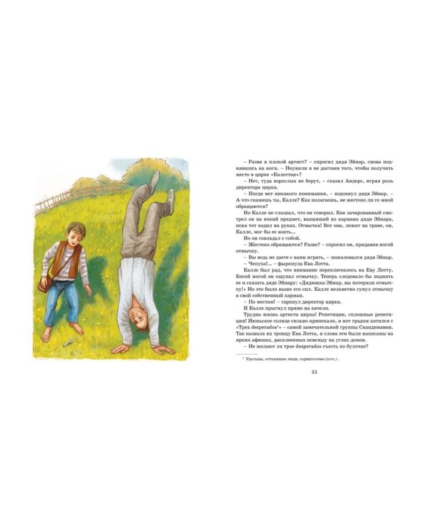 Суперсыщик Калле Блумквист: повесть