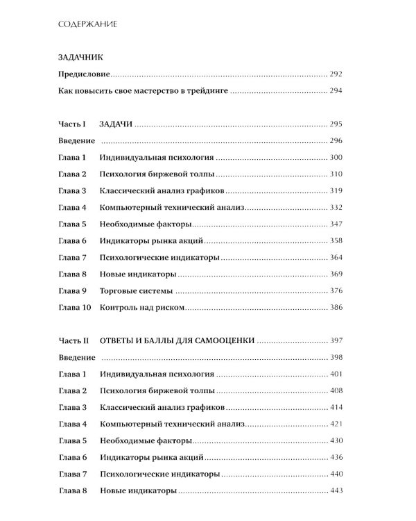 Как играть и выигрывать на бирже; Как фиксировать прибыль, ограничивать убытки и выигрывать от падения цен (комплект из 2-х книг)