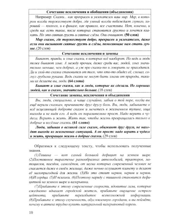 ОГЭ 2025. Репетитор. Русский язык: Эффективная методика