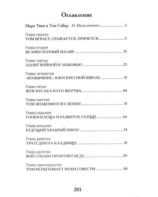 Приключения Тома Сойера