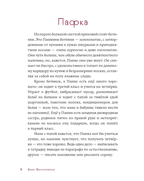 Пафка и шкаф