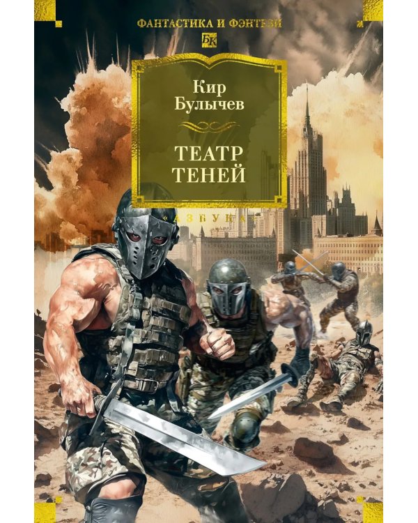 Театр теней: роман