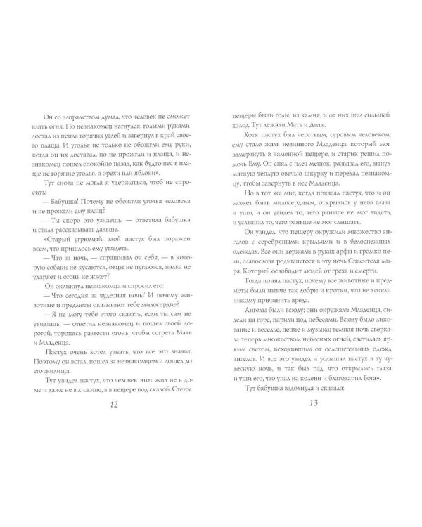 Рождественские рассказы зарубежных писателей