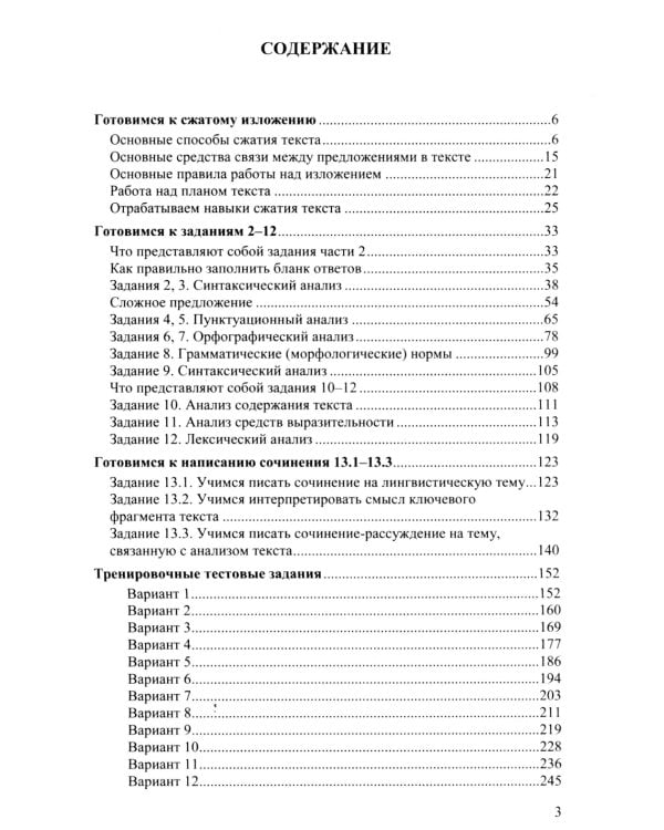 ОГЭ 2025. Репетитор. Русский язык: Эффективная методика